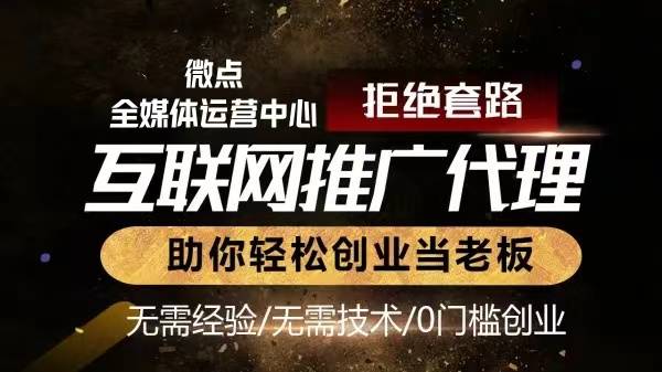 皇冠信用网怎么代理_干货：互联网广告代理项目前景优势怎么样 如何做全媒体互联网广告代理项目