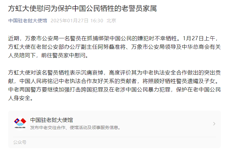 巴黎奥运会足球_老挝一警员为保护中国公民牺牲 中国驻老挝大使表示沉痛哀悼