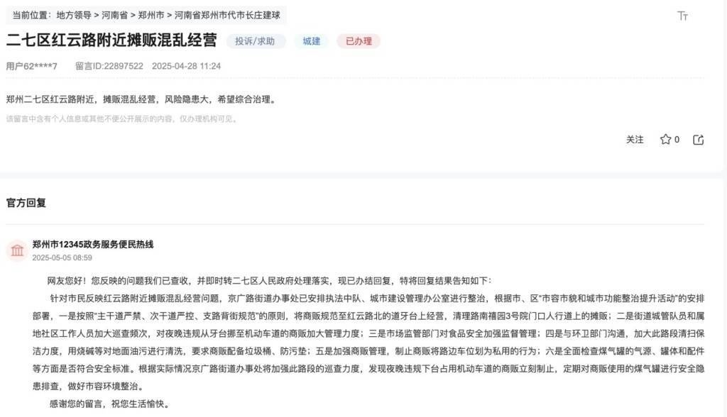 皇冠信用网账号申请_郑州一街道被指摊贩混乱经营皇冠信用网账号申请，12345热线：已整治并加强巡查