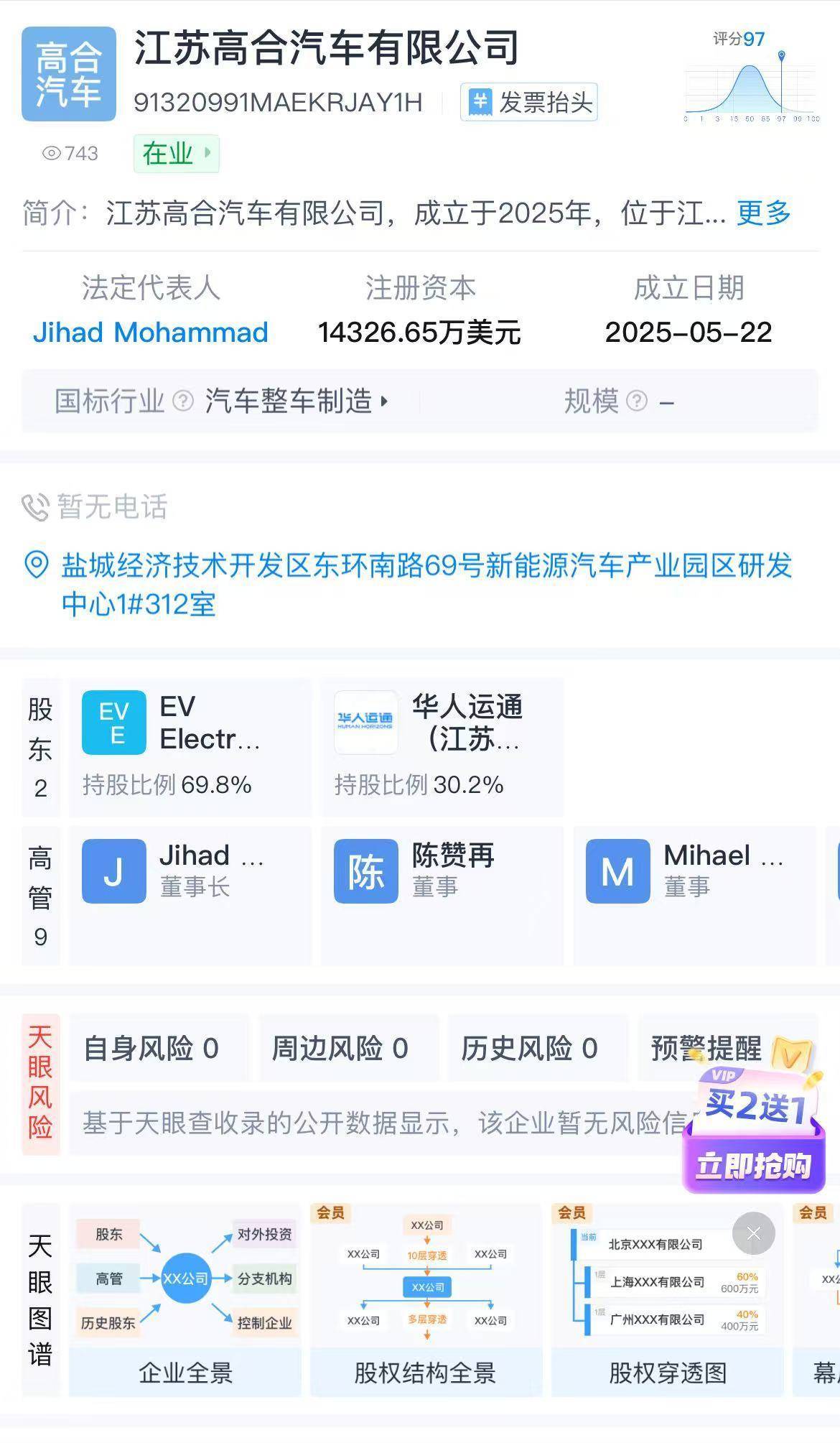 皇冠信用网开户_中东资本出手复活高合？黎巴嫩公司注资约7.2亿元成立合资公司皇冠信用网开户，盐城工厂仍处于停工停产状态