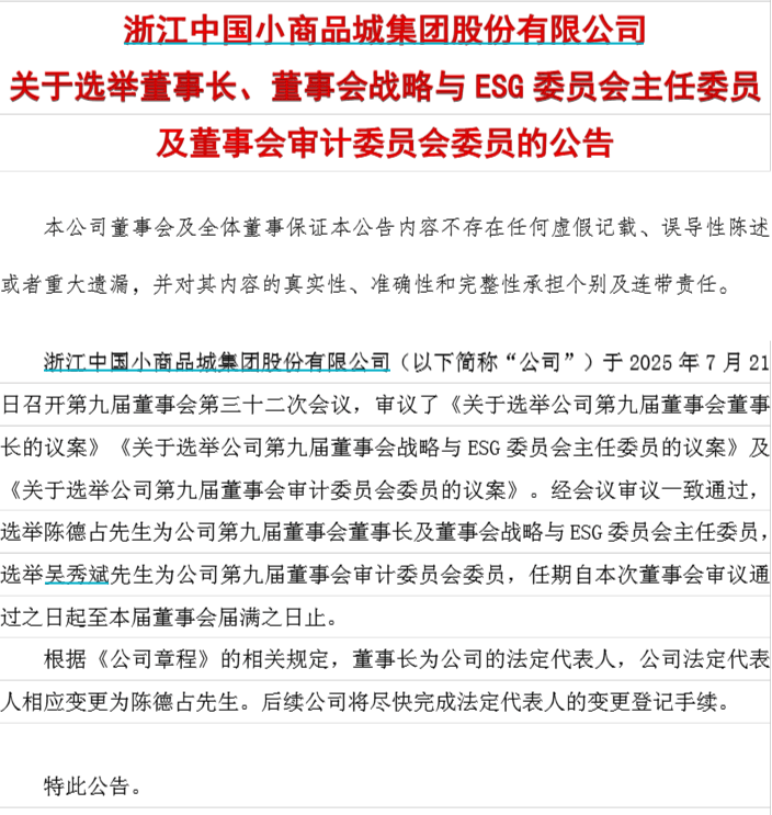 皇冠皇冠信用网会员注册_小商品城迎来新任董事长皇冠皇冠信用网会员注册！原董事长去向已定