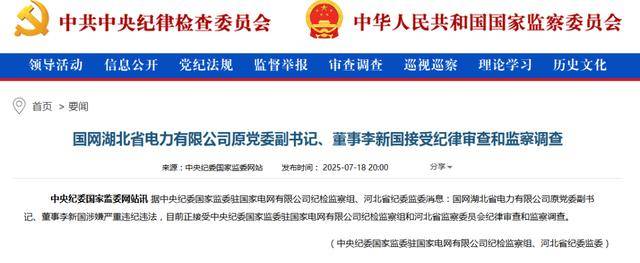 皇冠信用网开号_中纪委通报：湖北一国企原党委副书记被查