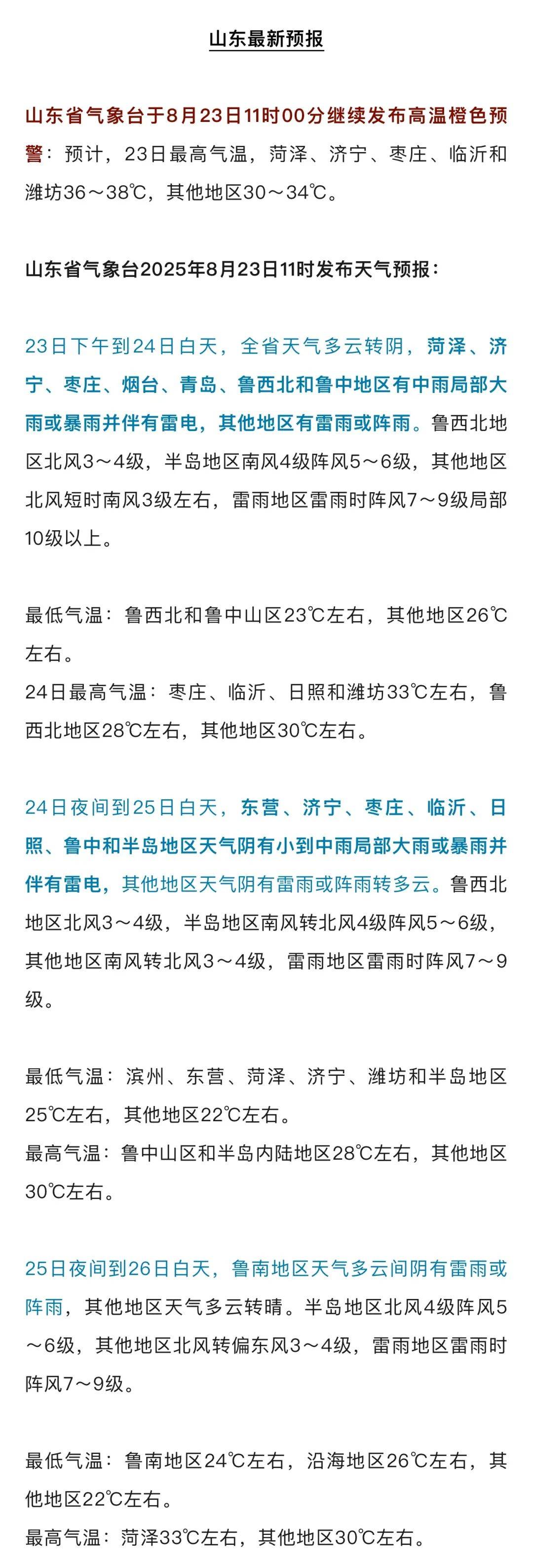 皇冠信用网代理注册_雨已开下！中到大雨局部暴雨皇冠信用网代理注册，济南发最新预警，连下两天