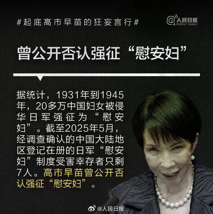 皇冠信用盘正网_起底高市早苗狂妄言行：否认南京大屠杀皇冠信用盘正网，参拜靖国神社超10次